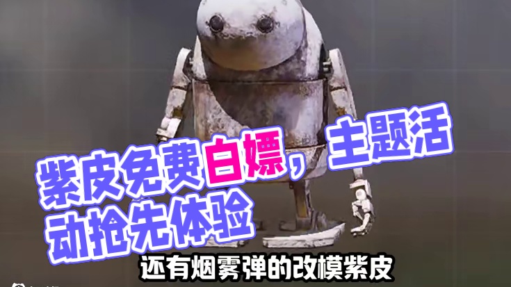 白嫖的都这么质量吗#使命召唤手游#codm人形兵器出没