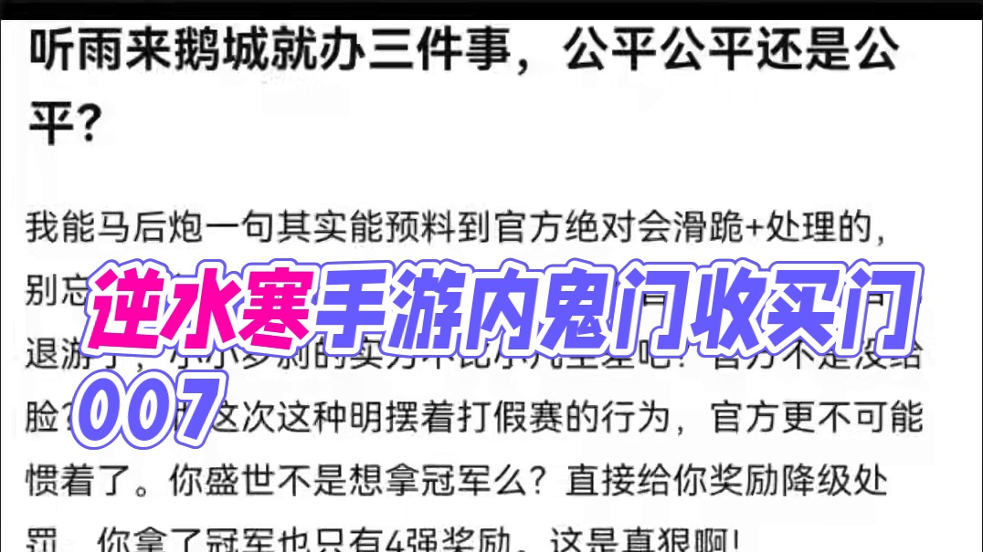 天天骂官方不搞赛事，真搞了又不好好打非要整歪门邪道，信不信不狠狠整治这类游戏常见的内鬼门收买门007