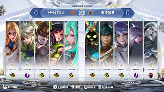 長沙TES.A vs 重慶狼隊-1