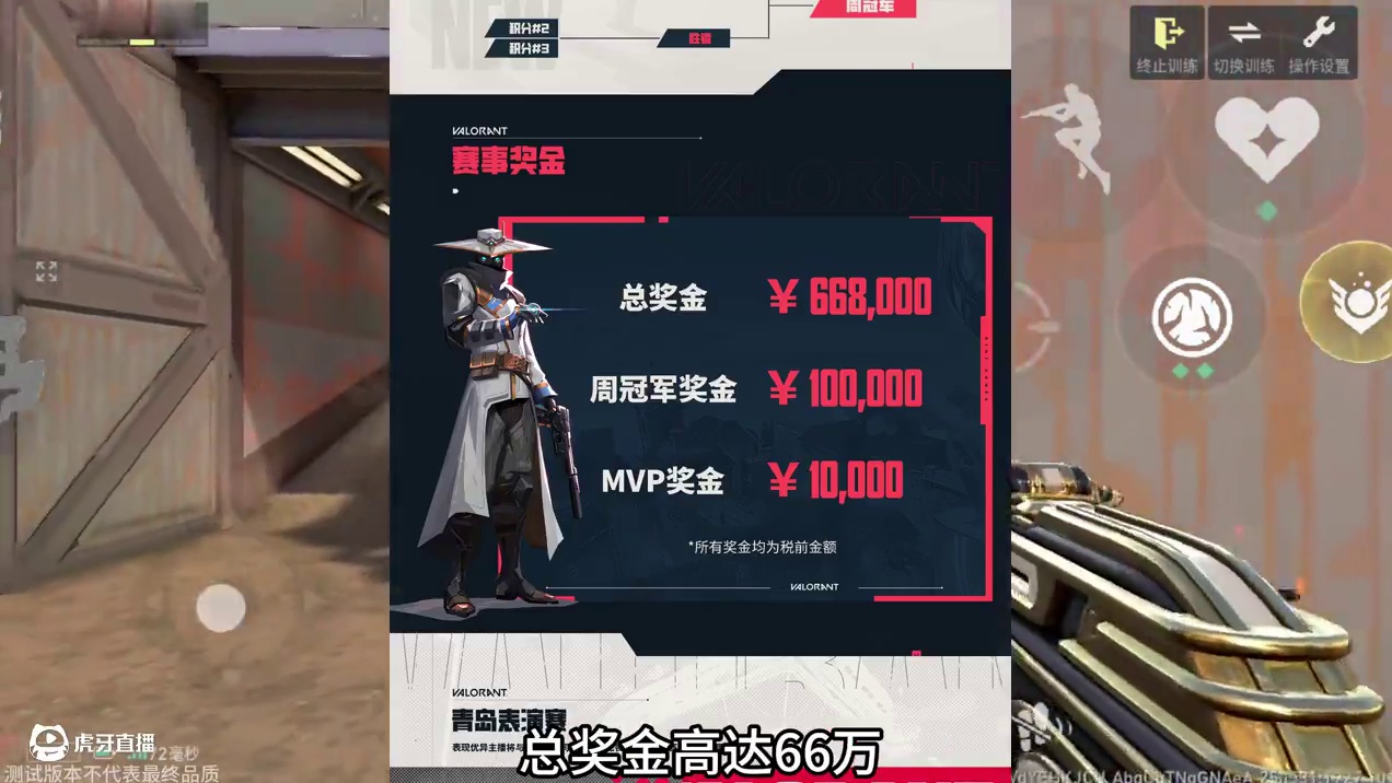 手游首个赛事DANKING和HangHang也来？ #无畏契约手游 #无畏契约手游6月测试上线 #瓦