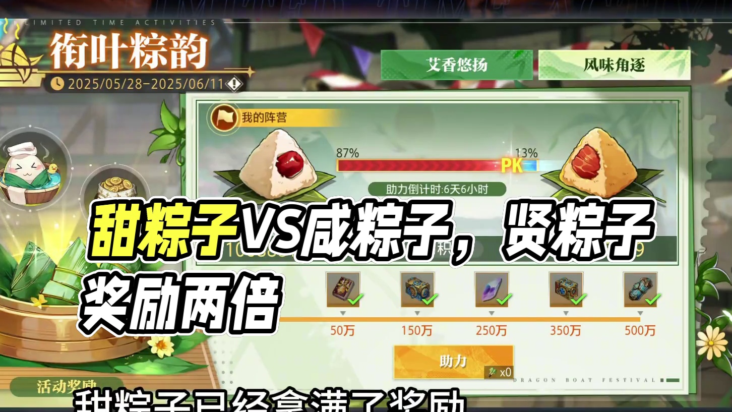 甜粽子VS咸粽子 #晶核coa#晶核80版本救赎圣歌#晶核创作激励#甜粽子咸粽子都是粽子