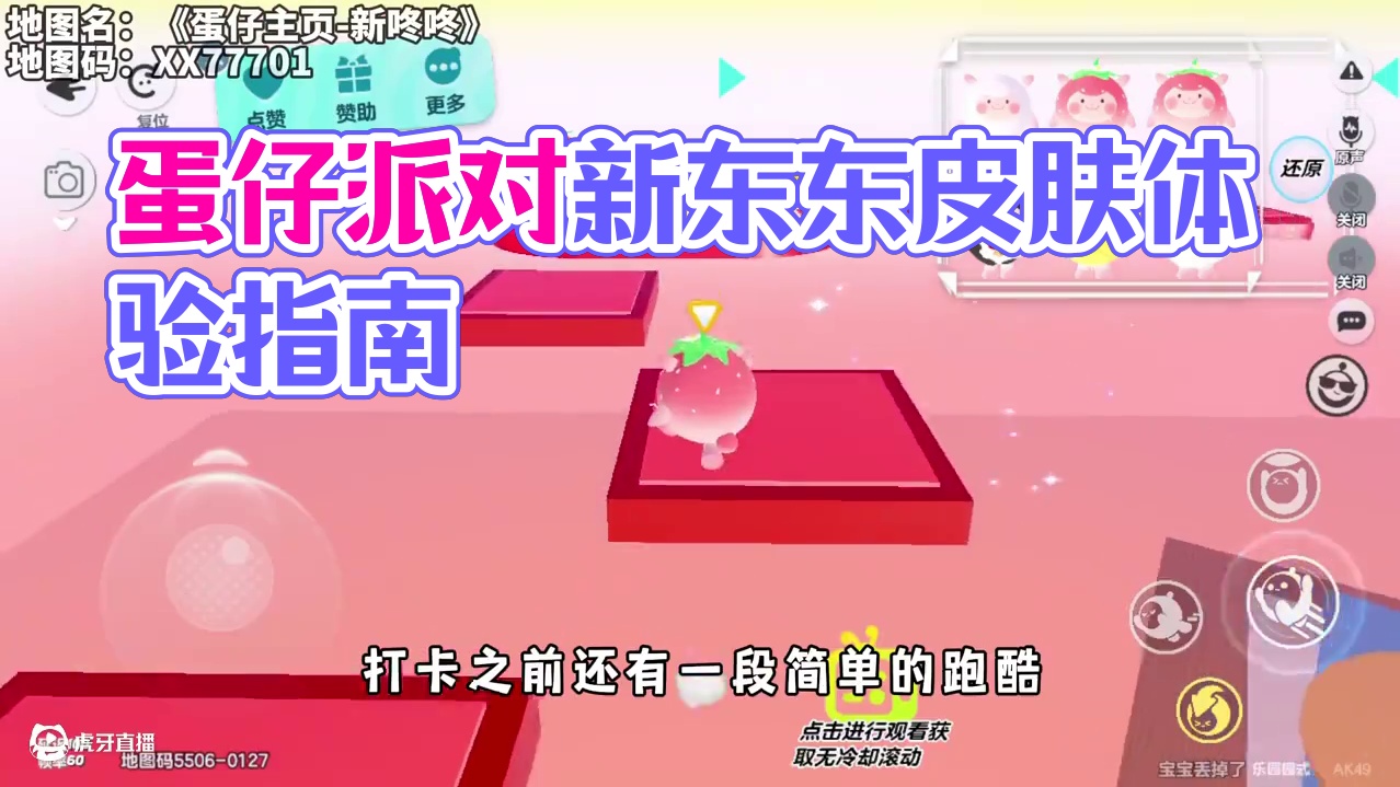 蛋仔派对：超前体验新dongdong皮肤，终于知道该投哪只小 #蛋仔派对 #蛋仔派对创计划 #蛋仔宝