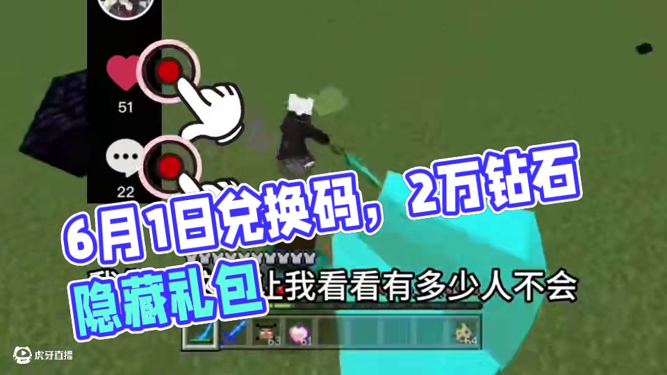 我的世界6月1日兑换码来了！你要找的我的世界端午节假期最新兑换码来了，我的世界2025年六一儿童节最