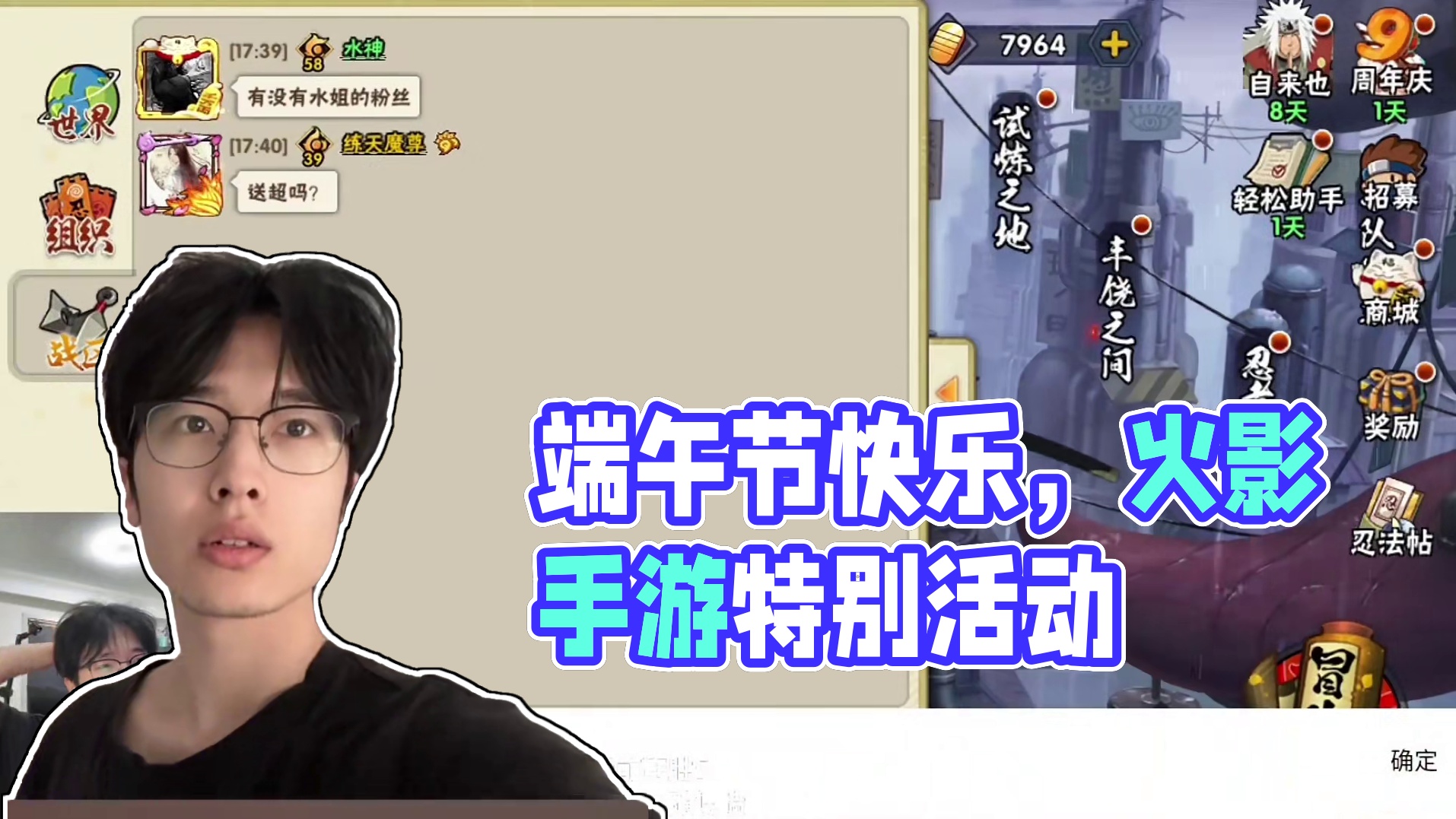 准备好了 #火影忍者手游 #端午节