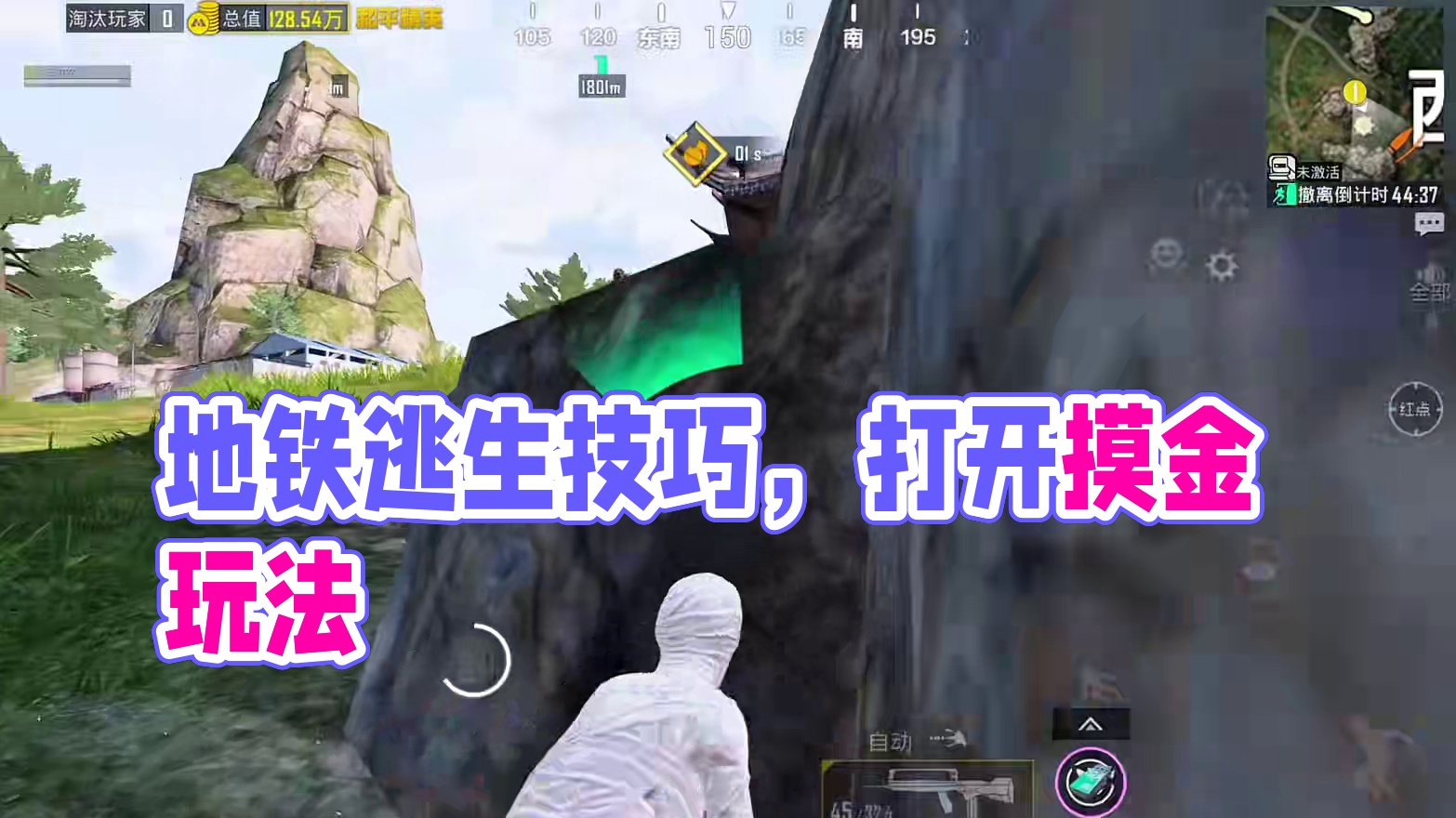 地铁逃生教学新起源【思维博弈系列】：有效打法打开摸金的大门 #和平精英地铁逃生 #和平精英六周年 #