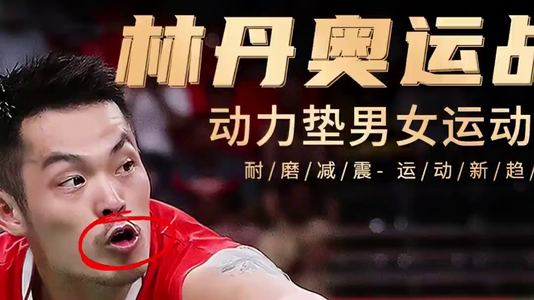 这就是装备党吗？林丹全套装备！ #羽毛球