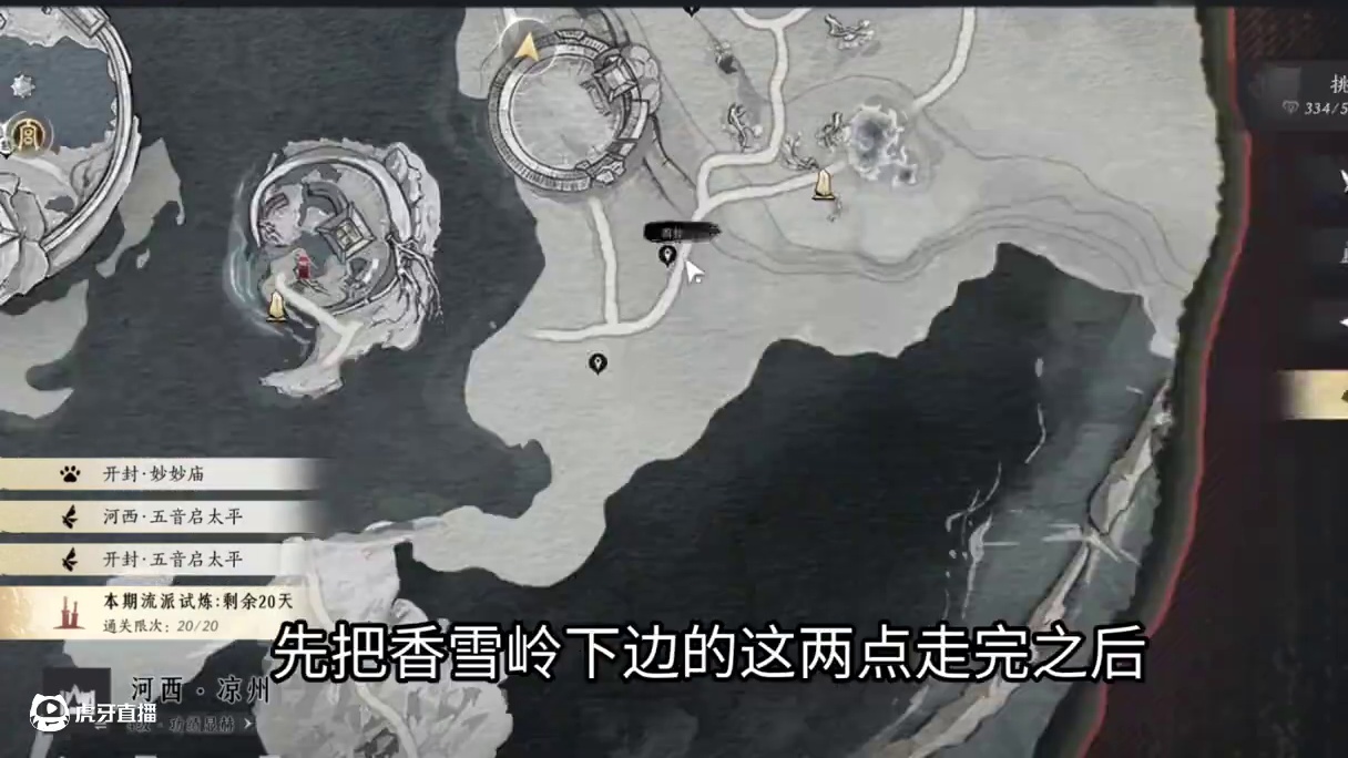 新地区武威山一共30个蹊跷，还有九色鹿 #燕云十六声攻略 #燕云十六声  #燕云说书人计划 #燕云凉