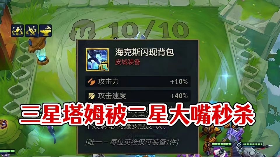 三星塔姆打不过二星大嘴