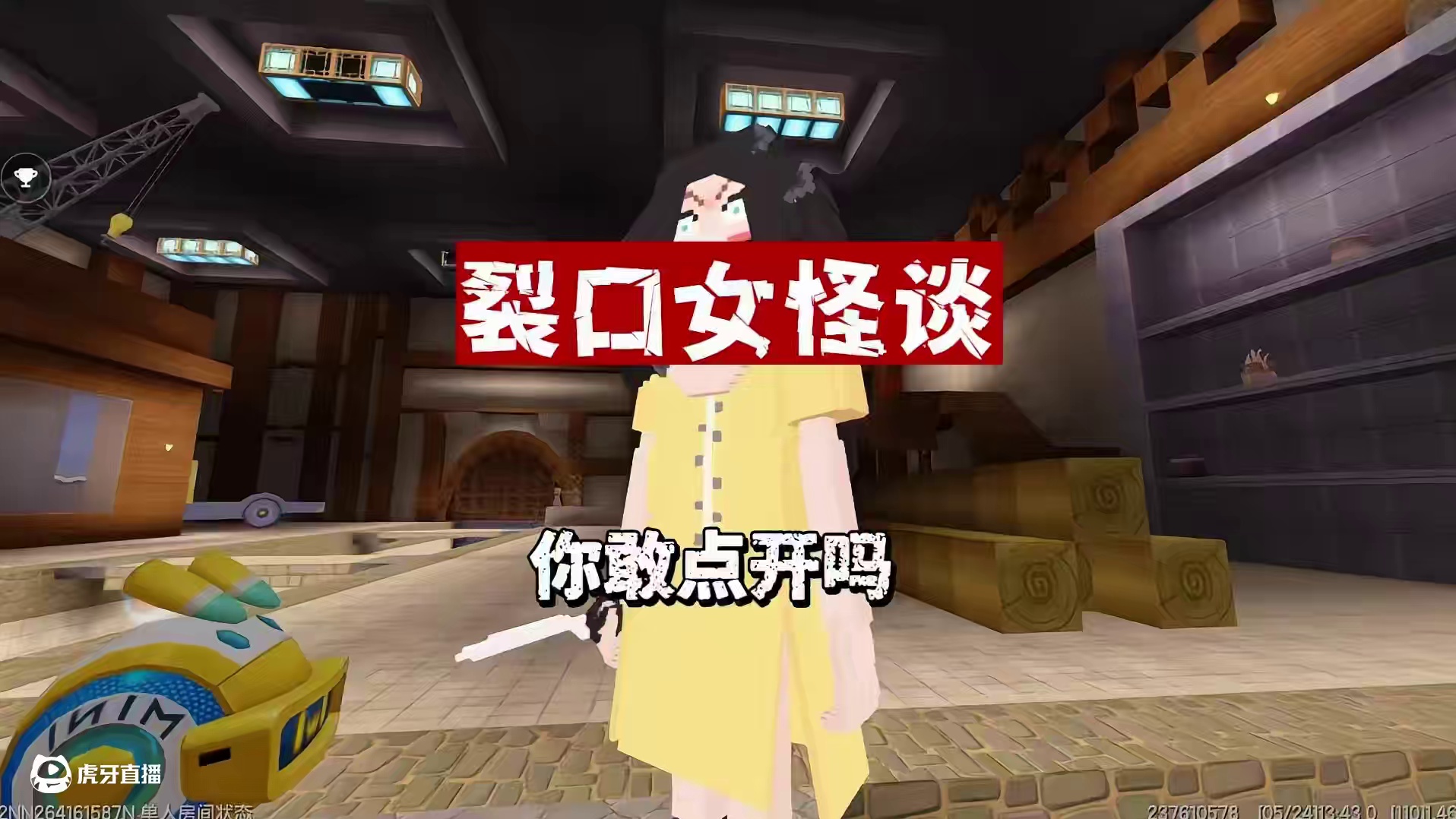 当神图遭遇都市怪谈：裂口女在迷你世界的血腥坐标！ #迷你世界 #方块人的简单生活 #游戏主播 #恐怖