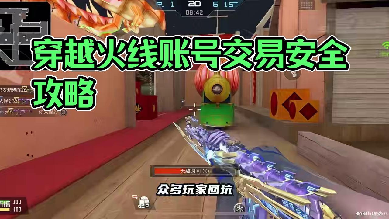 买CF账号去哪个平台安全？ #cf #穿越火线 #穿越火线手游 #游戏日常