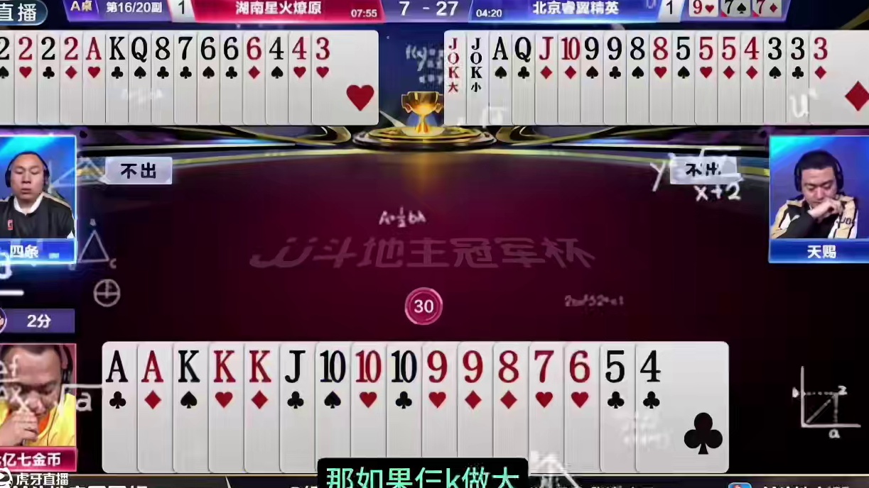 农民双王四张二被地主偷跑了！ #斗地主