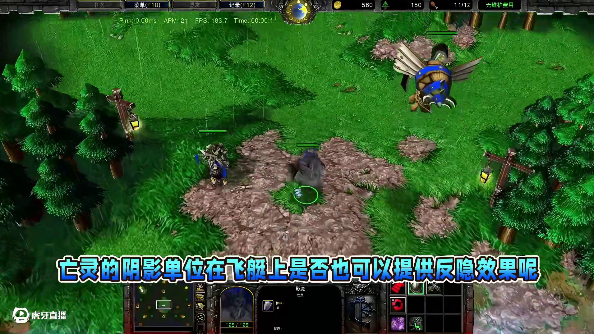 阴影在飞艇里能反隐吗？ 魔兽争霸3知识问答#魔兽争霸3 #Bcup #bbc #张宏圣#magicy