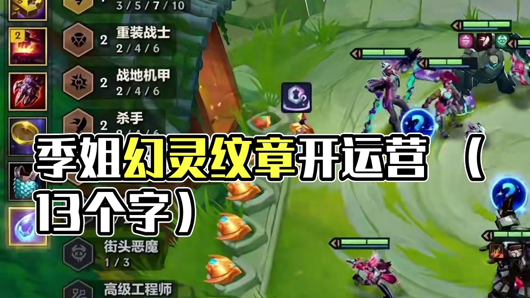 3-2十幻灵 撞大运 瓦