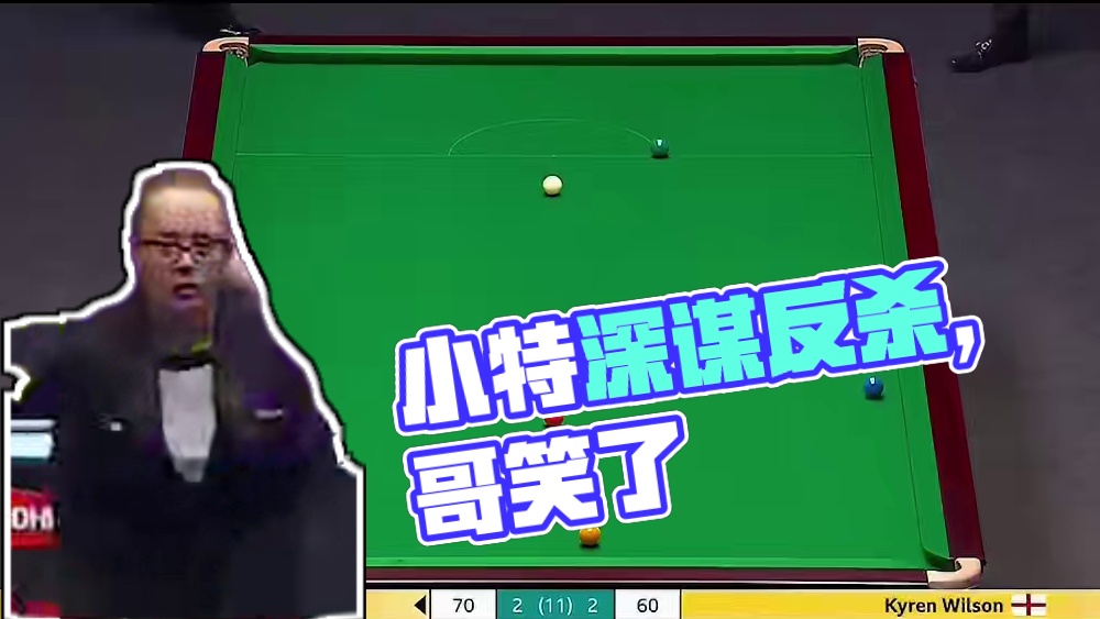 职业赛场最疯狂的反杀，小特狂飙变态斯诺克，囧哥被罚43分笑了(2)