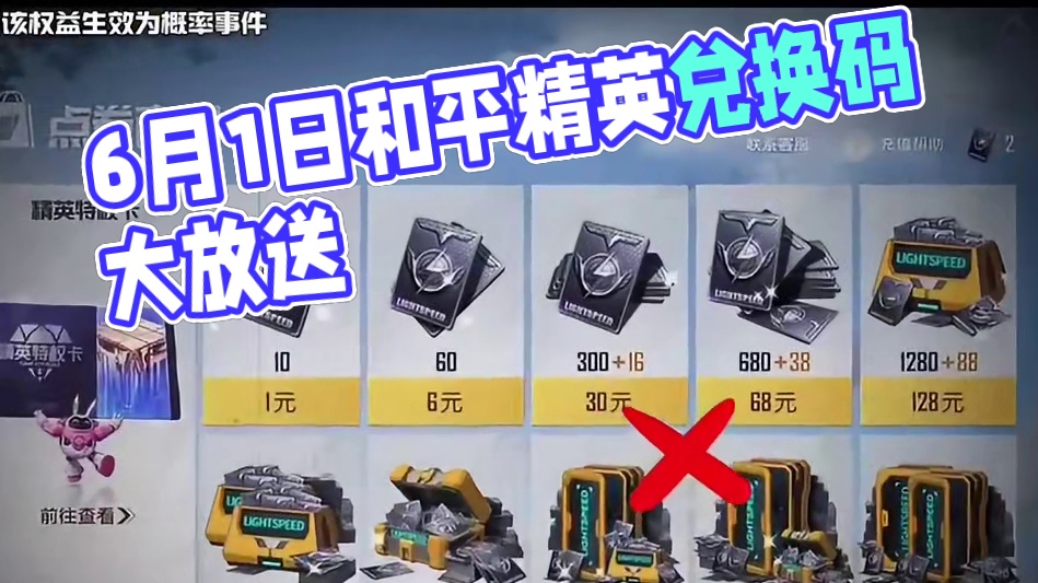 和平精英6月1日兑换码来了！你在找的和平精英6月1日最新兑换码来了！和平精英端午节专属兑换码来了！和