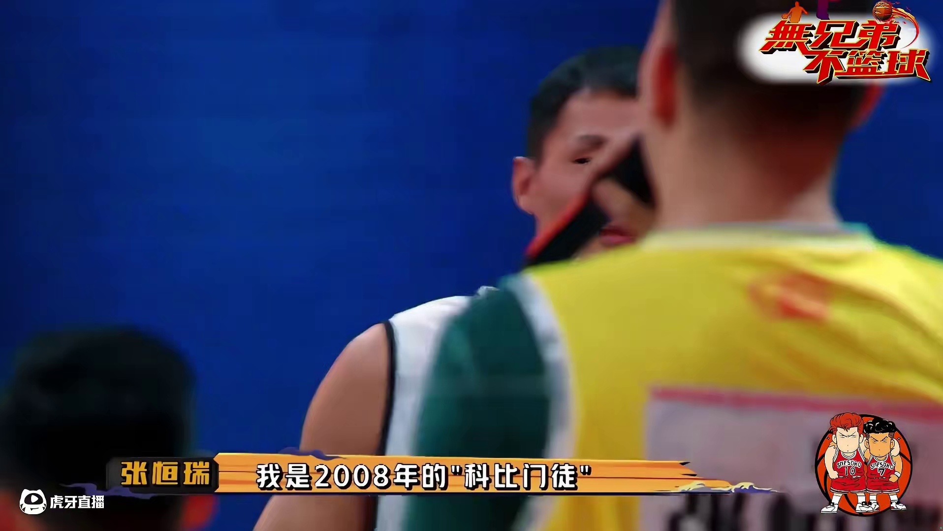 李观洋遇“08年科比门徒”，被用说唱diss，看他如何回击！ #篮球