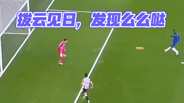 这一刻拨云见日！