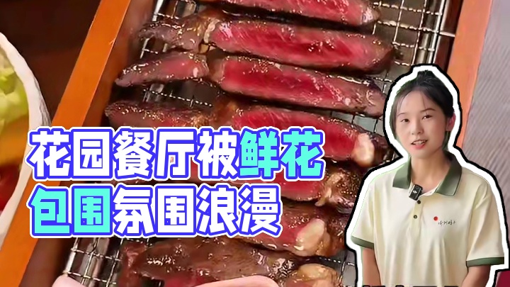 在长沙西湖公园新开的花园餐厅吃一顿被鲜花包围的漂亮饭！真的太浪漫了~#长沙美食 #约会餐厅 #晴朗橘