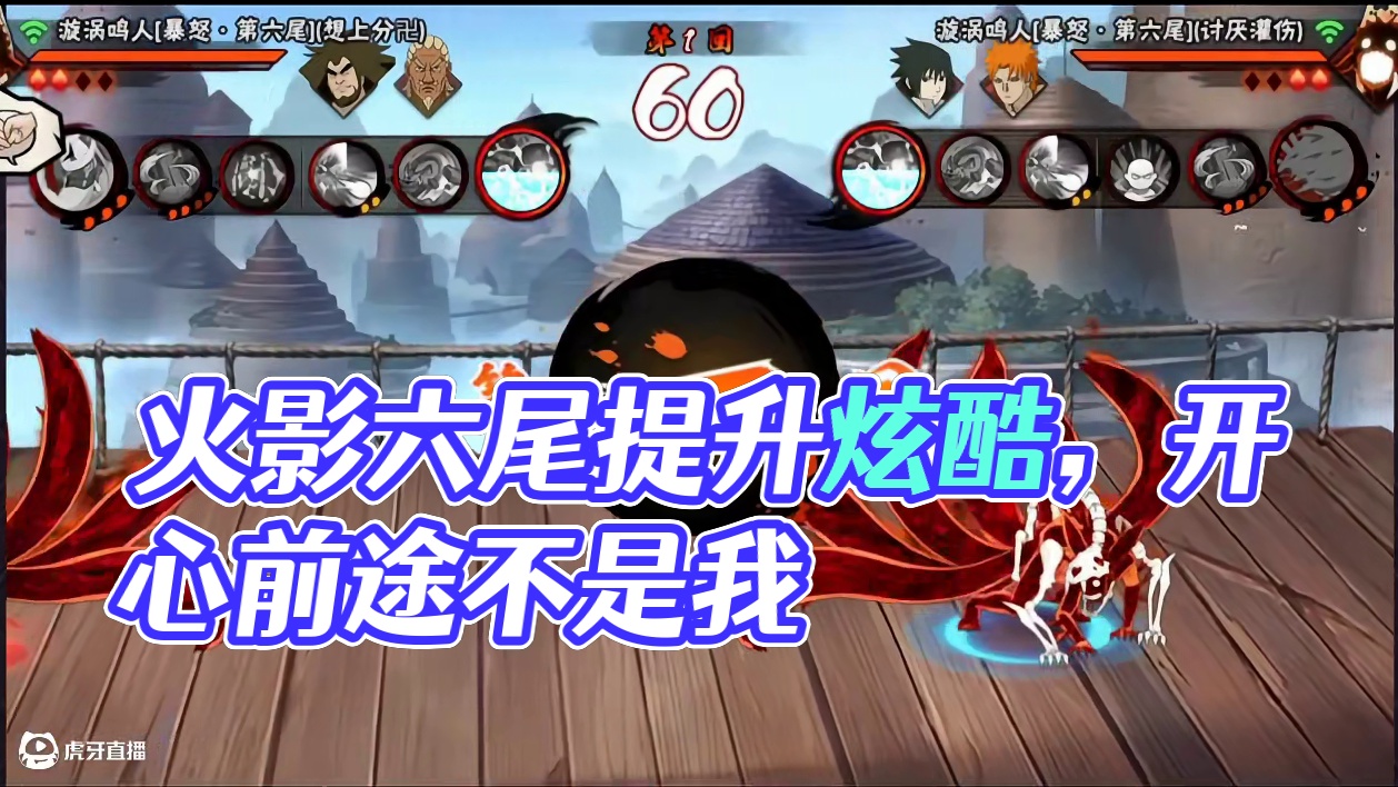 压迫感看着很强，不过……哎 #火影忍者 #火影 #六尾 