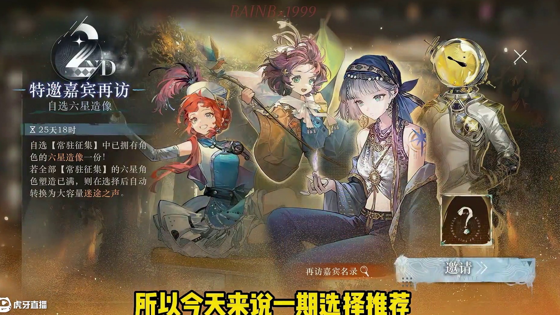 重返未来自选六星塑造推荐（修改版） 之前的视频用了以前的图所以出错了，感谢大家指正#重返未来1999