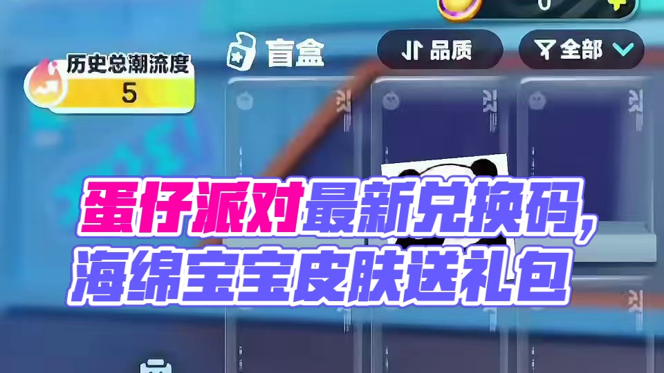 蛋仔派对2025年6月份最新兑换码来了 蛋仔派对最新兑换码搜 来了#巴黎带风老铁带感 蛋仔派对202