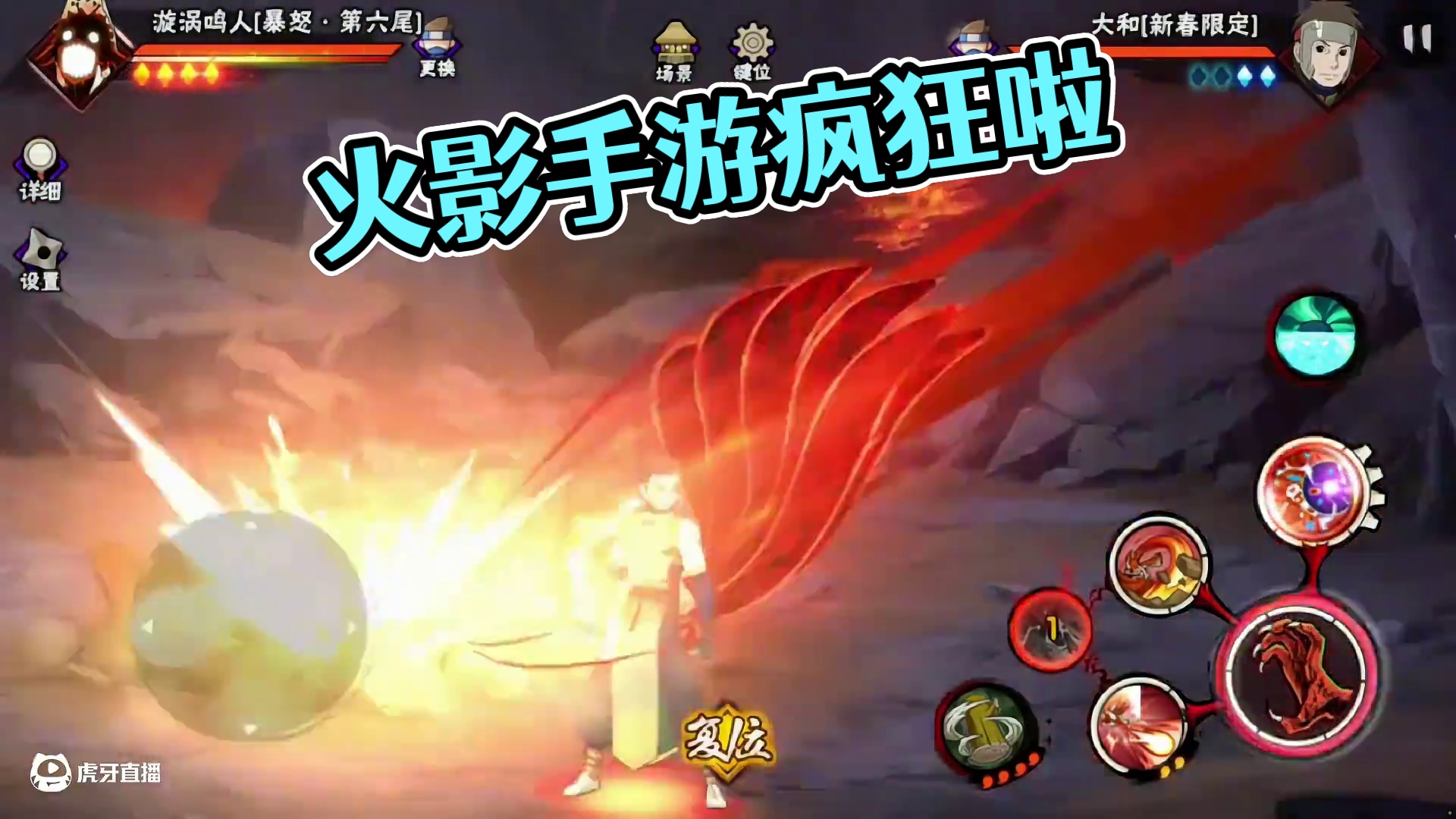 #火影忍者手游 有点疯狂了