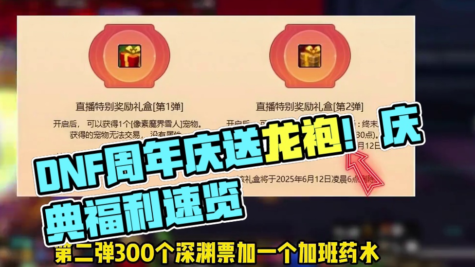 DNF居然送龙袍了？周年庆福利有哪些，一分钟快速了解 #dnf#DNF17周年庆