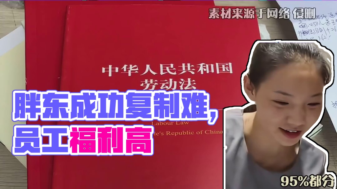 胖东来真的有那么难复制吗