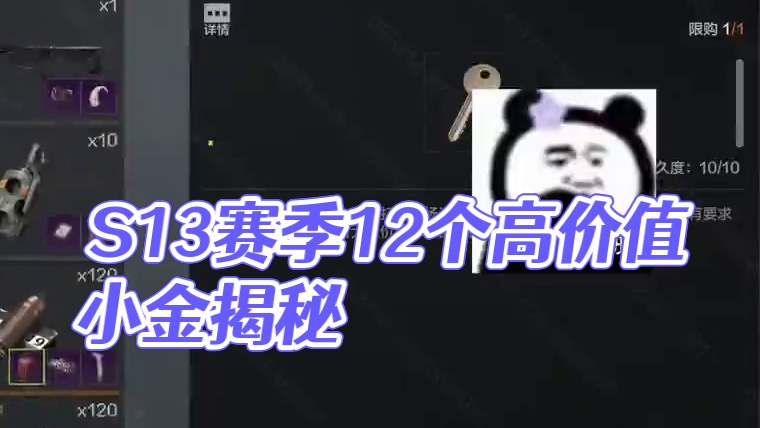 暗区突围：S13赛季出了12个高价值小金，爆率会提高吗？ #暗区突围S13抢先看  #端午上暗我送你