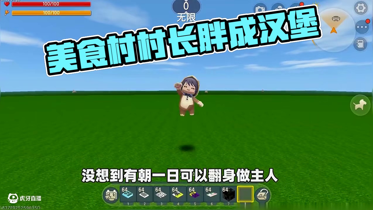 #迷你世界 #迷你超好玩 #申请加入美食村 #迷你世界游戏解说 #抖在迷你绽放