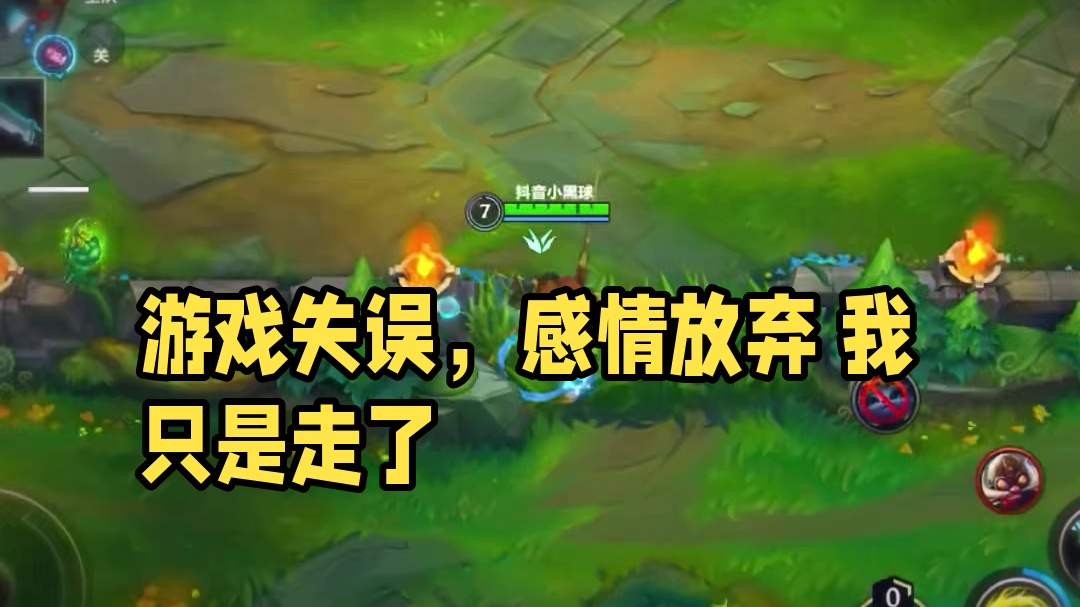 游戏可以失误无数次 感情呢#lolm #lol手游双星璀璨 #lol手游最能整活