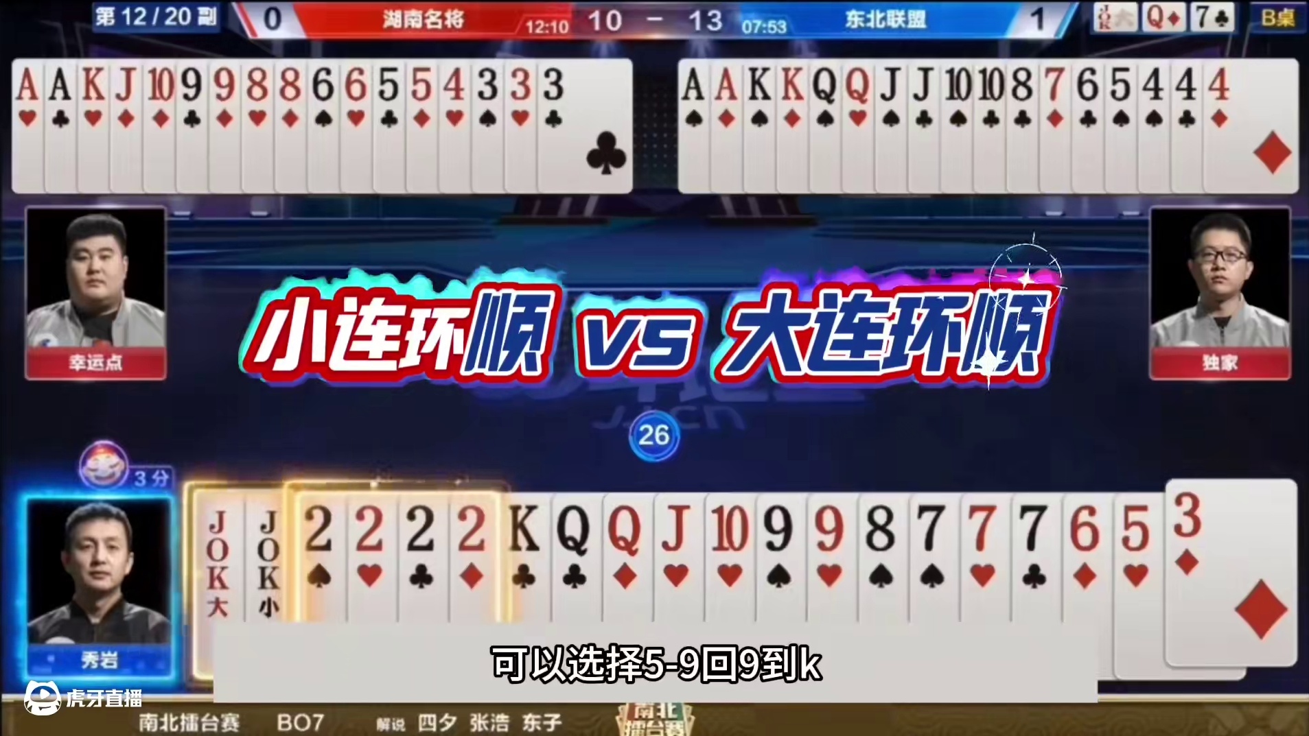 斗地主：六大金刚最传奇贪炸局！铁牌挑衅神算子！结局太惨了 斗地主：六大金刚最传奇贪炸局！铁牌挑衅神算