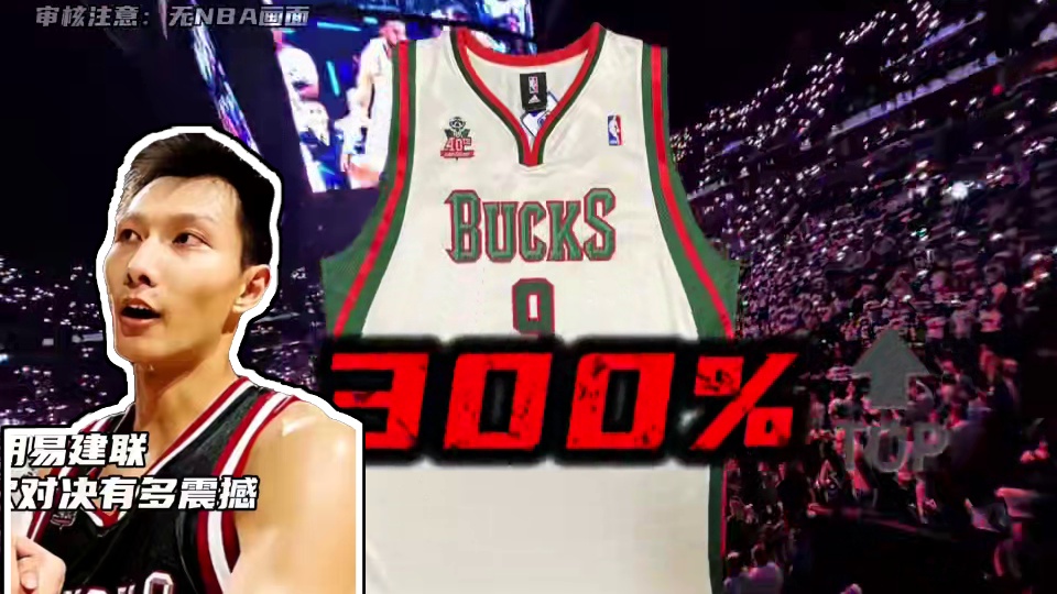 一场中国德比，竟打破多项纪录至今已无法超越？ #姚明 #易建联 #经典nba
