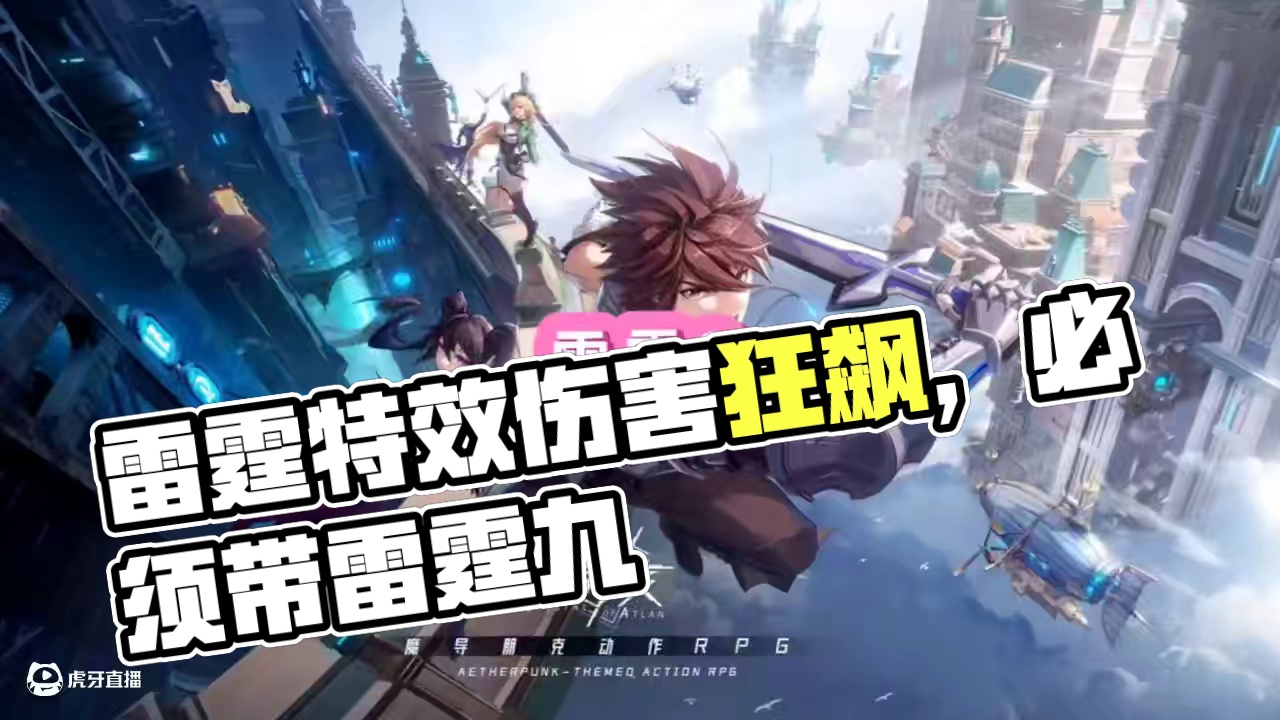 雷霆9好啊必须要带#晶核coa #晶核创作激励 #晶核80版本救赎圣歌