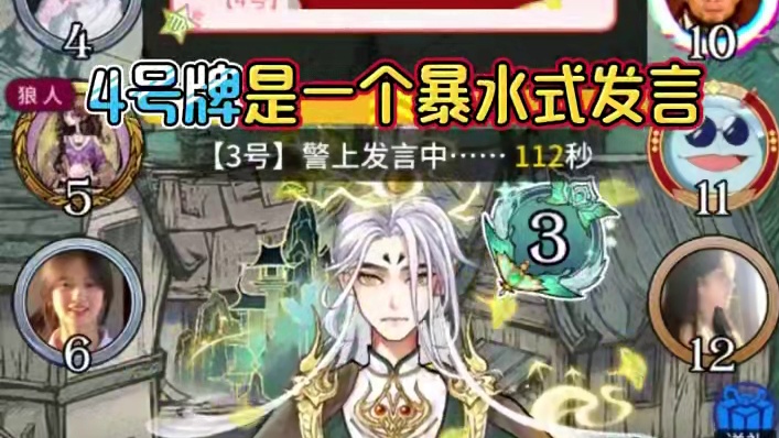 预言家在此  尔等还敢造次 #网易狼人杀 #狼人杀星赏金计划