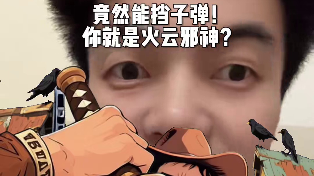 #反应测试之西部对决