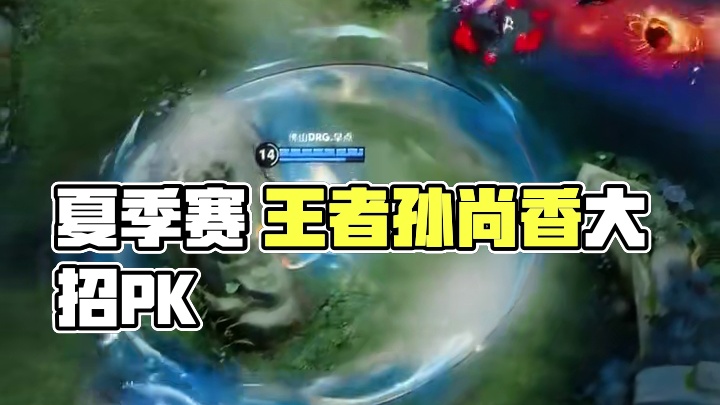 无处可逃 我将是你的噩梦! #2025kpl夏季赛 #2025kpl夏季转会期 #王者荣耀 #前方高