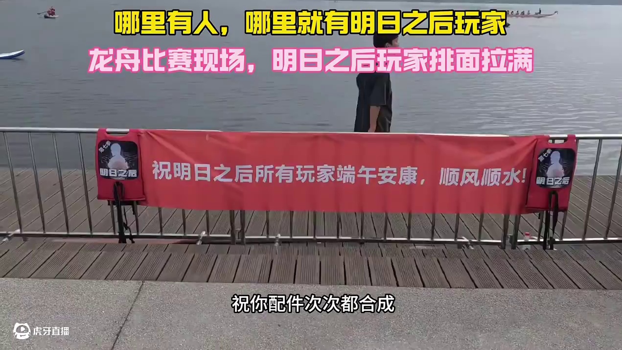 哪里有人哪里就有明日之后玩家#端午节 #六一儿童节