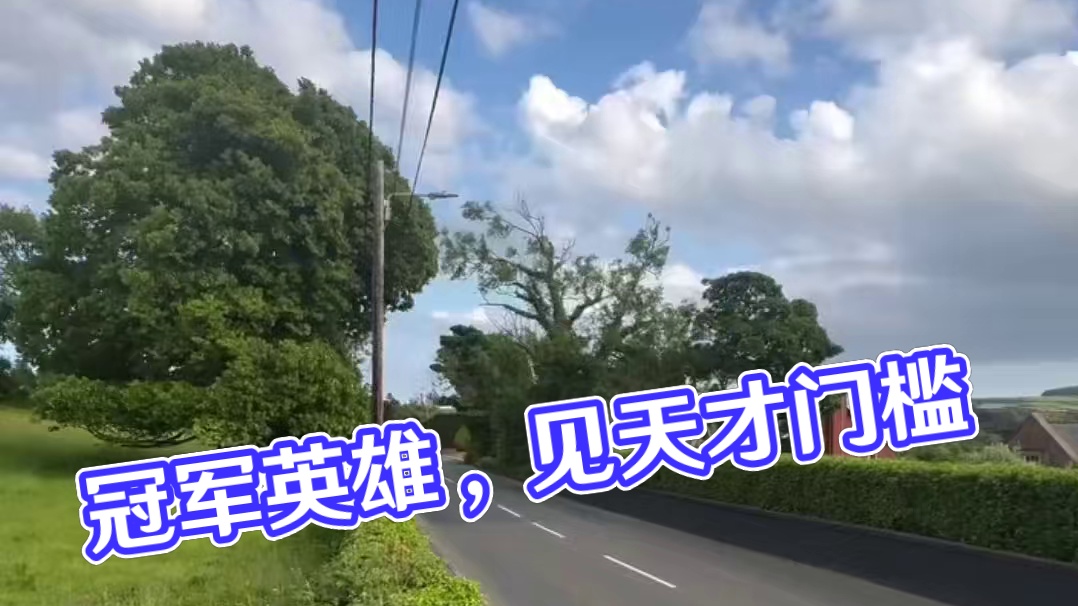 冠军在赛道，英雄在曼岛，天才只不过是见他们
的门槛#2025曼岛tt