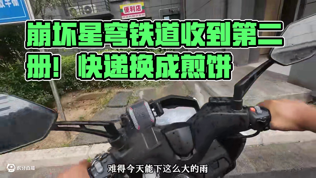 第二个图册已收到还好不是煎饼，第一批截止7月15日前发完别 #崩坏星穹铁道 #在黎明升起时坠落 #翁