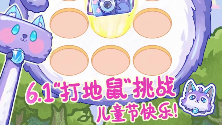 属于小决的节日#儿童节终于来噜！要说起小决最喜爱的童年游戏，那当然是——打 地 鼠！在这个充满童心的