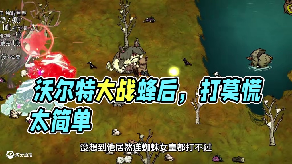 饥荒联机沃尔特：就打一只蜂后好像有点太简单 #饥荒