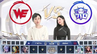 廣州TTG vs 西安WE-4