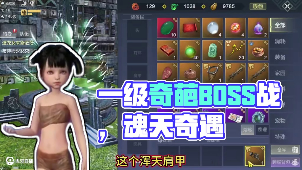 1级就用上了浑天肩甲 打了几十次BOSS了？真是山海之大 奇葩真多啊