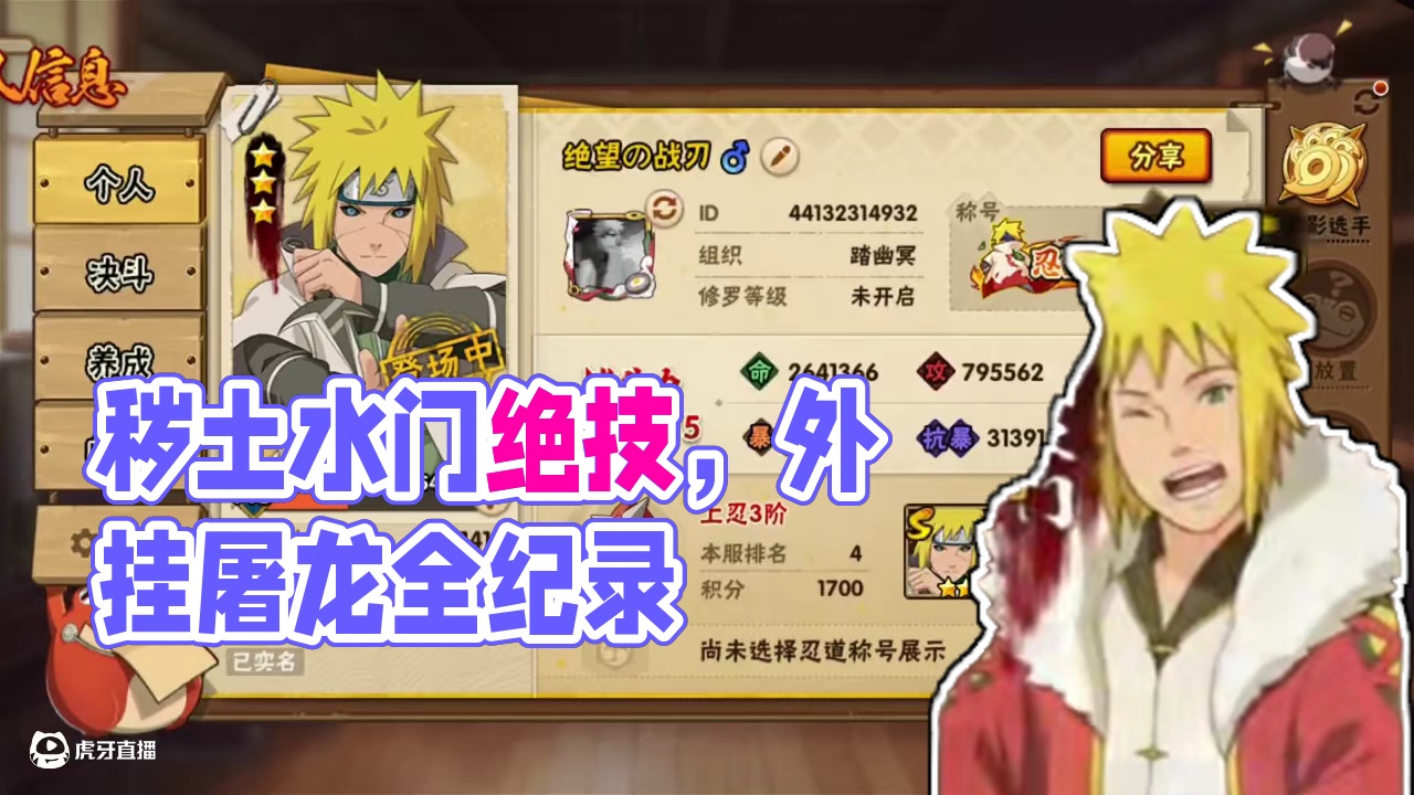 是我唯一拿的出手的底牌……#火影忍者手游 #秽土水门