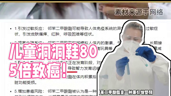 儿童凉鞋竟含805倍癌毒物？孩子穿的洞洞鞋可能是“隐形杀手” #万万没想到 #洞洞鞋 #水晶鞋 #邻