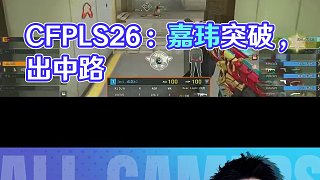 整體還可以，繼續(xù)加油吧！ #CF陪你過六一  #CFPLS26  #2025CFPL