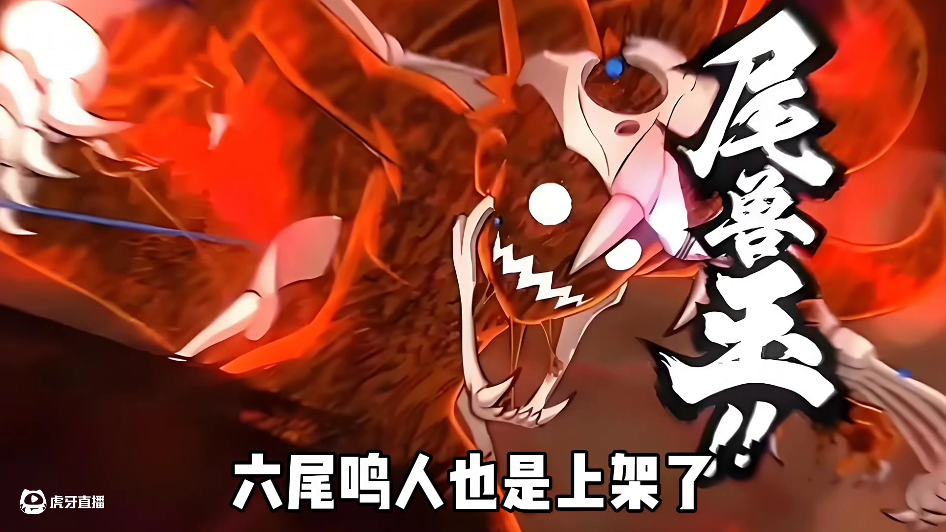 六尾鸣人的核心机制玩法及实战表现 #火影忍者  #火影忍者手游 