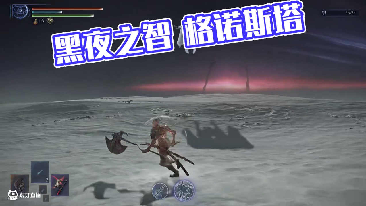 [单人]黑夜之智 格诺斯塔 #黑夜君临#艾尔登法环#steam游戏#大型单机游戏#艾尔登法环黑夜君临