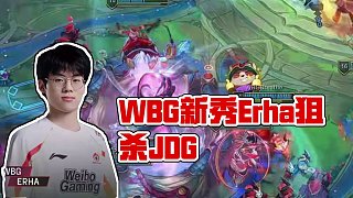 高光時刻：叫我最佳新秀Erha。 WBG三比二戰(zhàn)勝JDG，恭喜WBG晉級淘汰賽第二輪！#WBG戰(zhàn)勝J